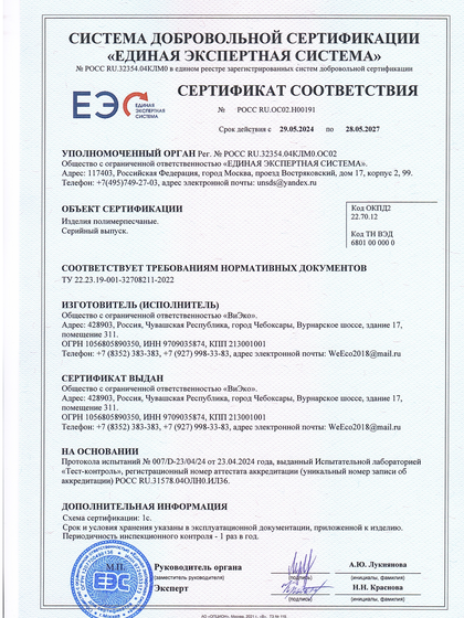 Сертификат соответствия
